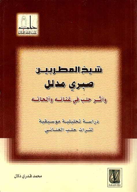 كتاب المطربين المصرية pdf